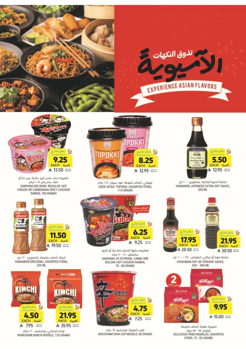 tamimi-markets offers from 24sep to 7sep 2025 عروض أسواق التميمى من 24 سبتمبر حتى 7 سبتمبر 2025 صفحة رقم 31